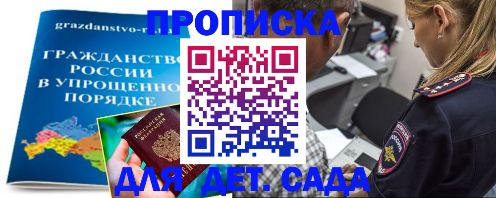 прописка для школы в Каргополе